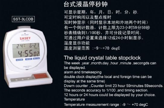 點擊查看詳細信息<br>標(biāo)題：SST-3LCDB臺式液晶停秒鐘 閱讀次數(shù)：2285