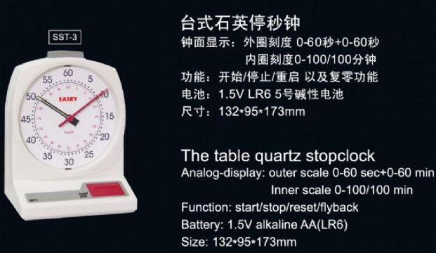 點擊查看詳細信息<br>標(biāo)題：臺式石英停秒鐘 閱讀次數(shù)：2089