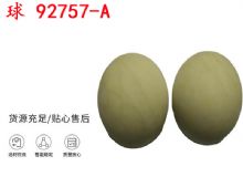點(diǎn)擊查看詳細(xì)信息<br>標(biāo)題：BQG-150-0.2型 球 92757-A 氣動(dòng)隔膜泵配件 1.5寸隔膜泵 閱讀次數(shù)：189